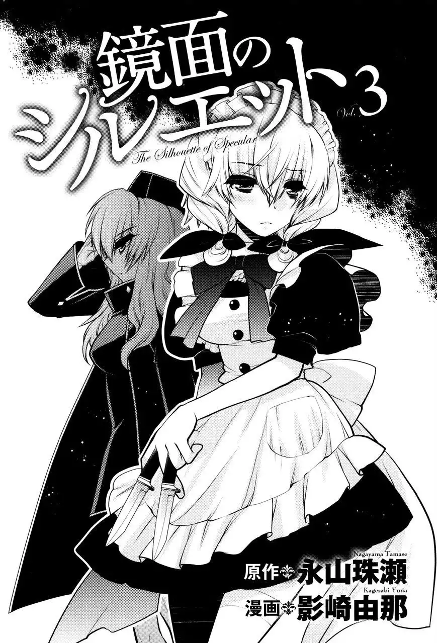 Kyoumen no Silhouette Chapter 13 4